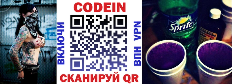 Купить Малоархангельск Кодеин Purple Drank